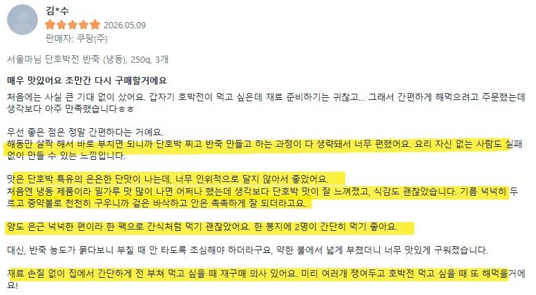 상품코드 : RDF008 서울마님 부침개 반죽 4종 250g