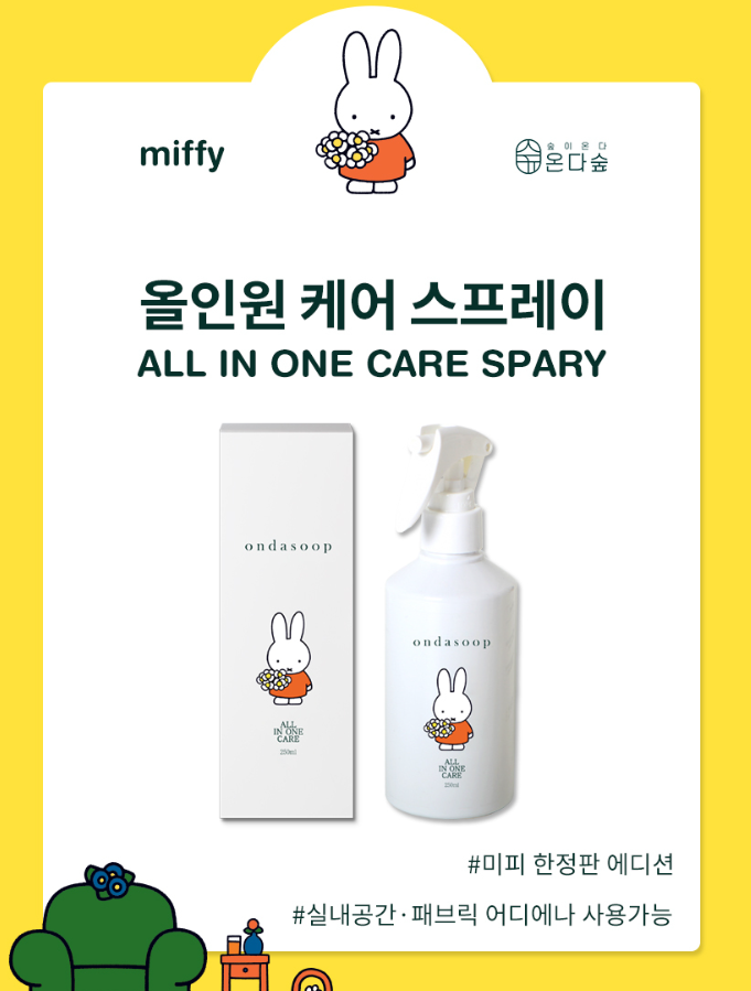 미피 한정판 에디션 편백 탈취제 250ml
