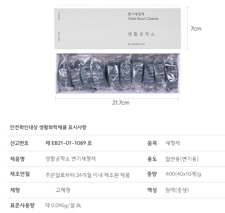 변기세정제 40G X 10EA