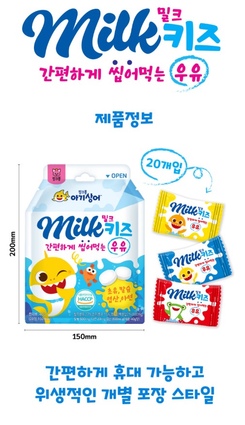 상품코드 : MH005 아기상어 밀크키즈 캔디 20정