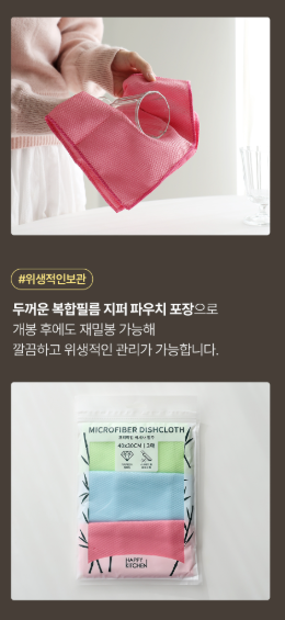 상품코드 : HAS044 해피키친 극세사행주3p