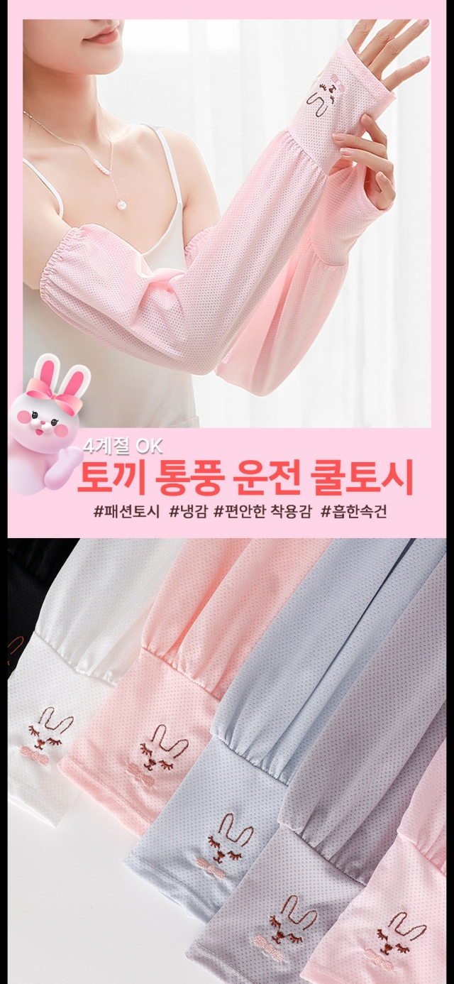 상품코드: GLB044 토끼 쿨토시