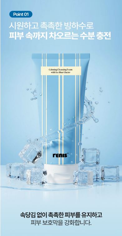 래니스 아이스 블루 자작나무 클렌징 폼 200ml