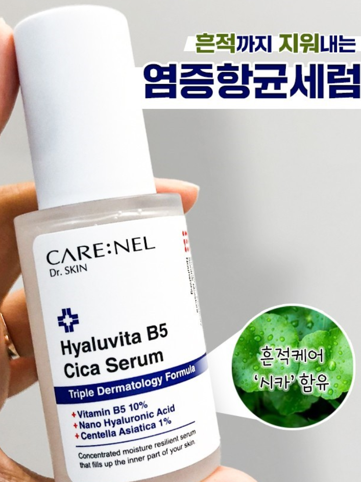 까레넬 히아루 비타5 시카세럼 30ml