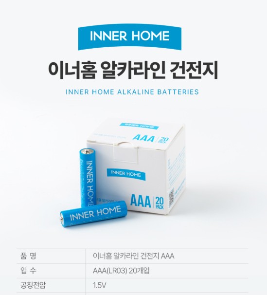 상품코드 : BRN009 이너홈 알카라인 건전지 AAA 20입