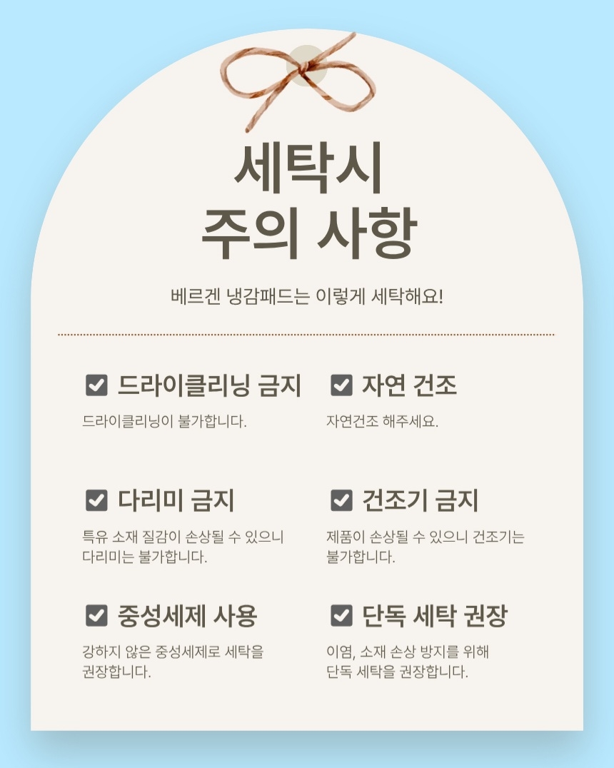 상품코드 : GLB024 베르겐 냉감원단 쿨 패드