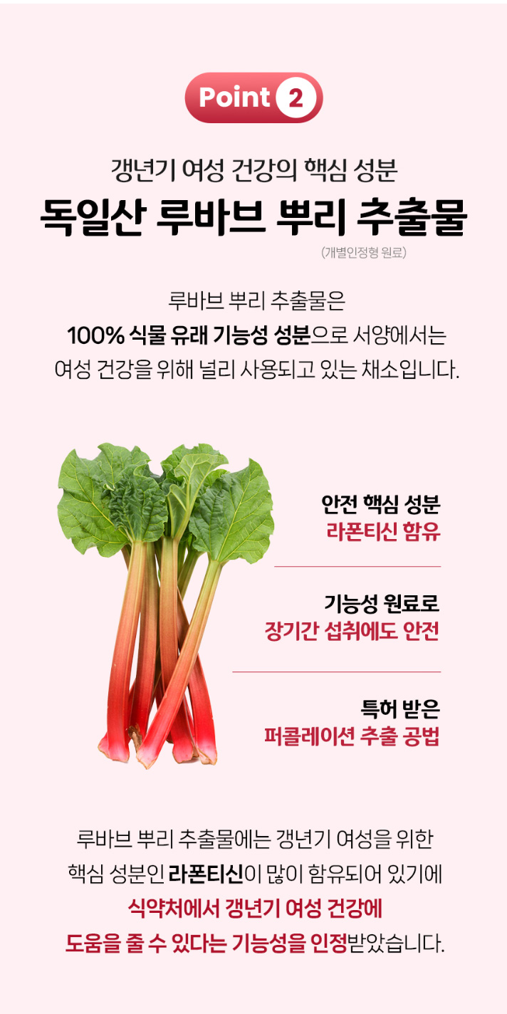 상품코드 : MN007 [마더네스트] 루바브 & 오스테오 여성 갱년기 개별인정형 영양제 30정