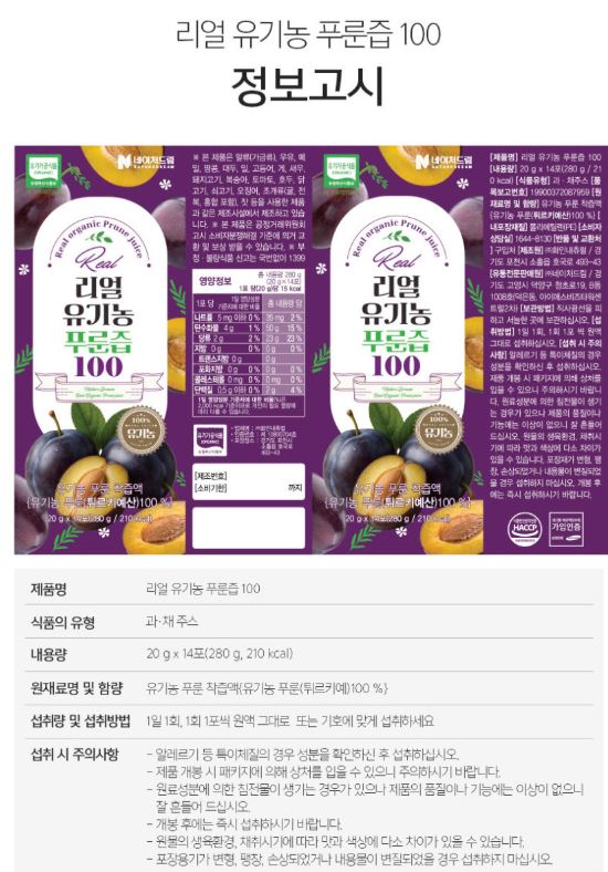 리얼 유기농 푸룬즙 100 (20g*14포)