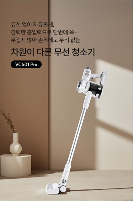 상품코드 : H3775 [보아스] 프로 화이트 프리미엄 무선청소기 (VC601 Pro)