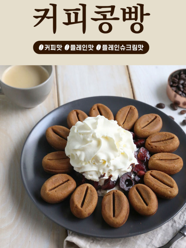 줄서는 전주한옥마을 맛집 커피콩빵 140g