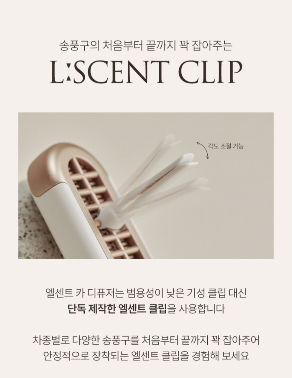 상품코드 : GLB056 엘센트 프리미엄 카 디퓨저(차량용)