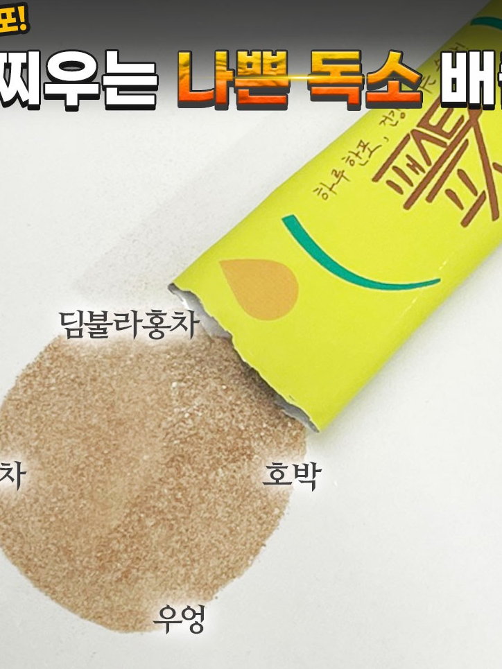 패스트핏제로 뭉쳐있는 지방 붓는체질 염증독소 지방녹이는 tea