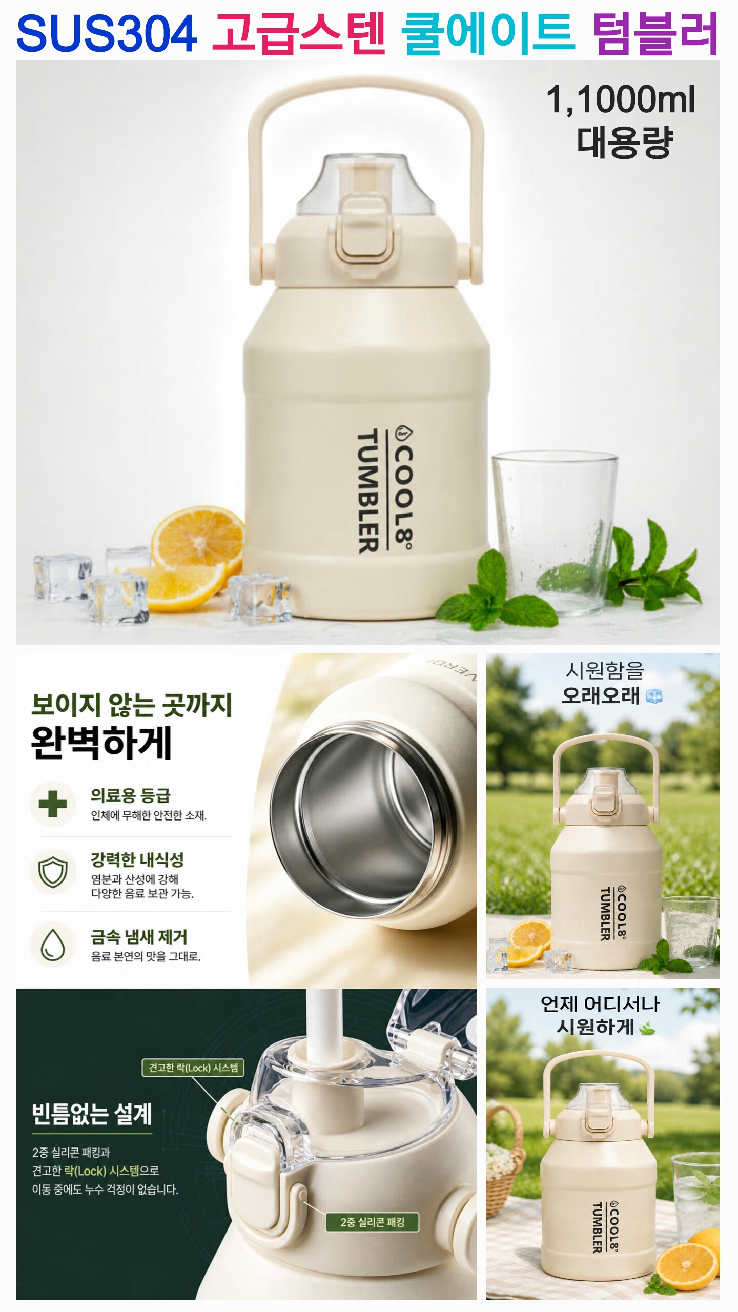 상품코드 : S273 쿨에이트 퍼포먼스 대용량 텀블러 1100ml