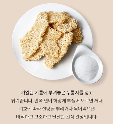 상품코드 : DWR015 갓 지은 밥으로 눌려낸 금싸락 누룽지 150g