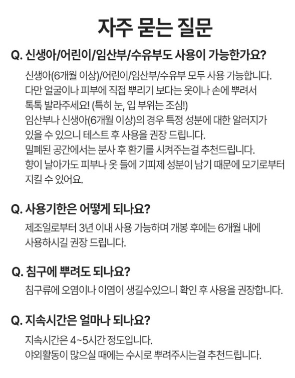 상품코드 : MMK001 무무키토 모기기피제 스프레이 카드형 (17ml*4개)