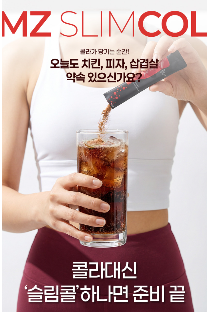 콜라맛 알파CD 유산균 MZ슬림콜 1박스
