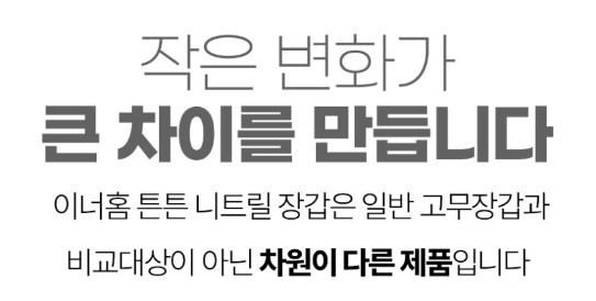 상품코드 : BRN021 이너홈 더롱 튼튼 니트릴 고무장갑 (S, M, L)
