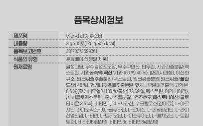 비타민마을 에너지 리셋 부스터 8gX15포