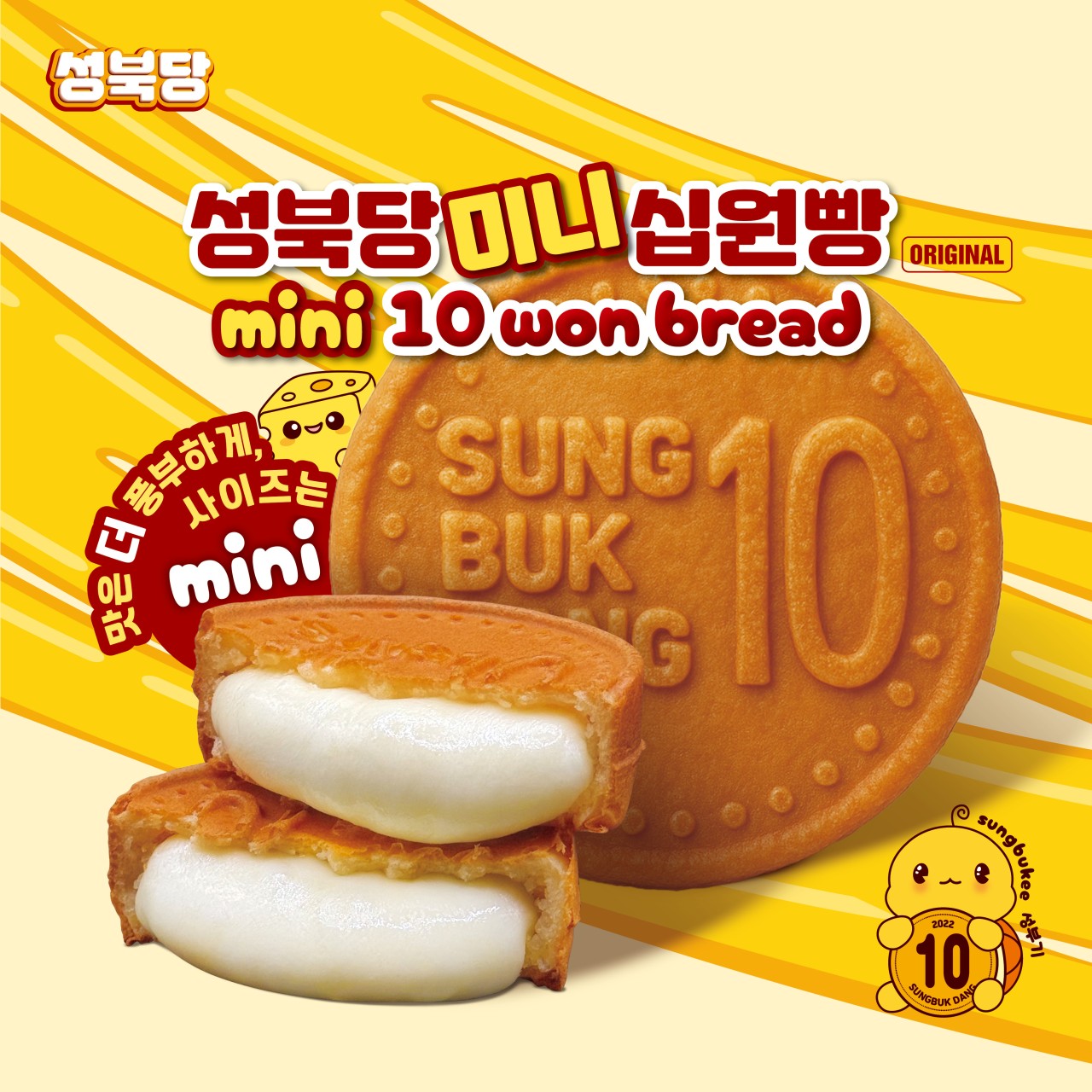 상품코드 ：SBD004 성북당 미니 십원빵 오리지널
