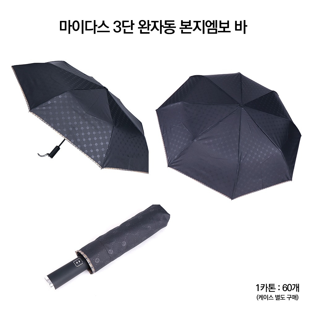 상품코드 : GLB068 마이다스 3단 완자동 우산