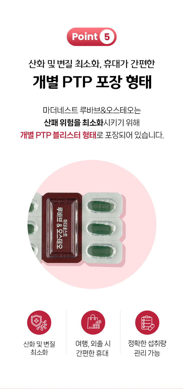 상품코드 : MN007 [마더네스트] 루바브 & 오스테오 여성 갱년기 개별인정형 영양제 30정