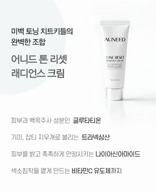어니드 톤 리셋 래디언스 크림 50ml