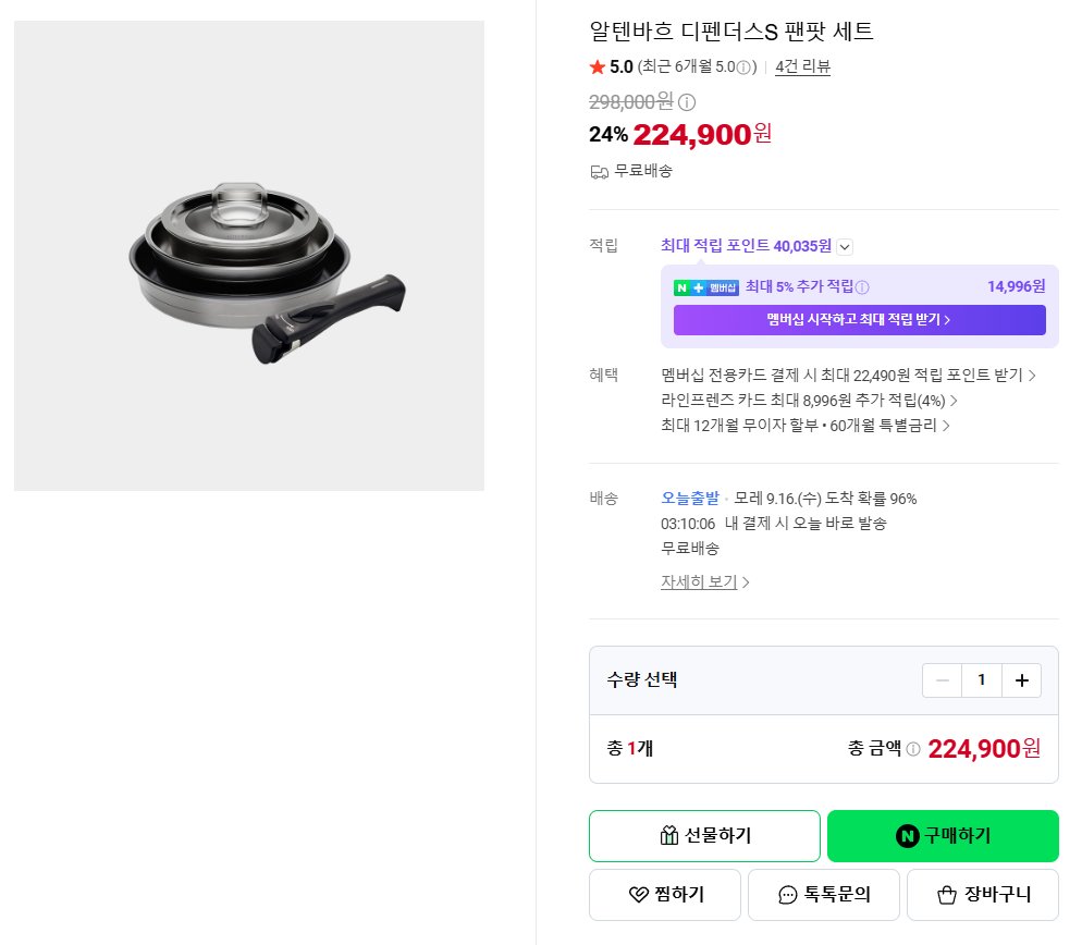 상품코드 : H3951 알텐바흐 디펜더스S 팬팟 세트