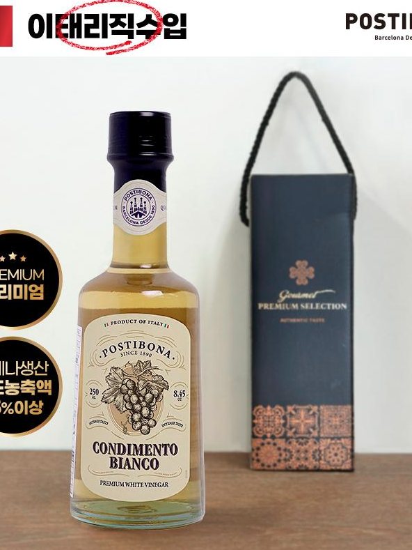 포스티보나 프리미엄발사믹식초250ml(화이트)1P