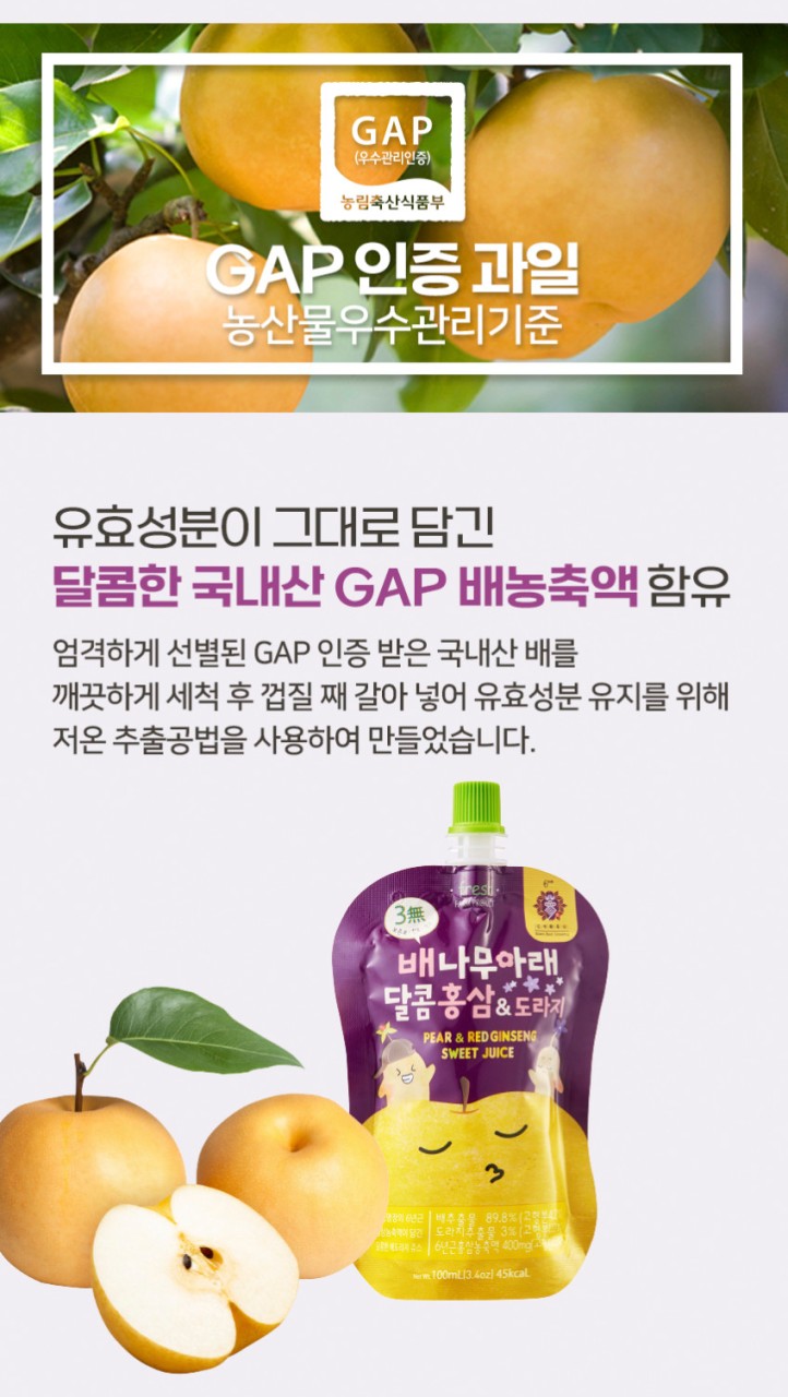 상품코드 : KJH008 배나무아래 달콤 홍삼 & 도라지 10포