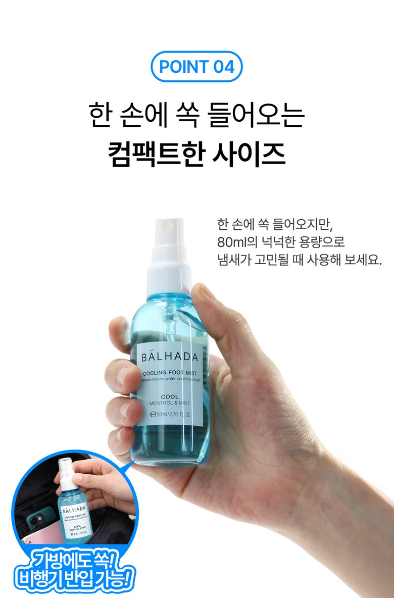 상품코드 : SSI002 [벨카] 발하다 쿨링 풋미스트 80ml