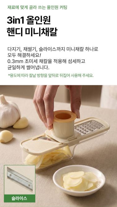 살림홈 3 in 1 핸디 미니채칼