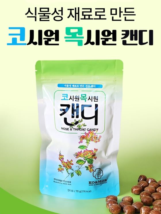 코시원 목시원 더쌘캔디