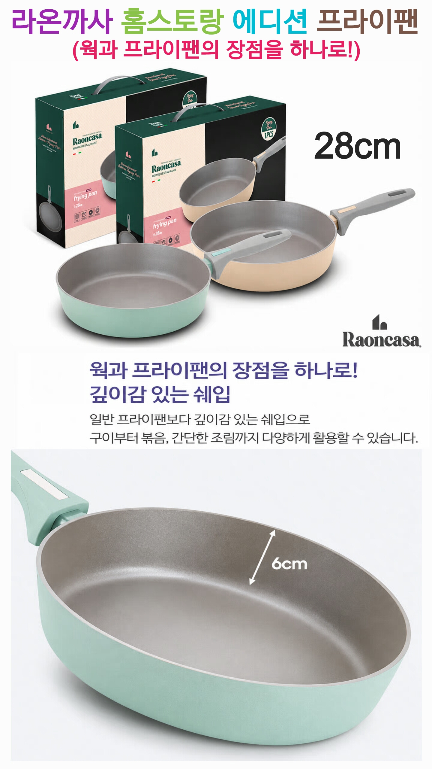 상품코드 : S289 라온까사 홈스토랑 에디션 28cm 프라이팬