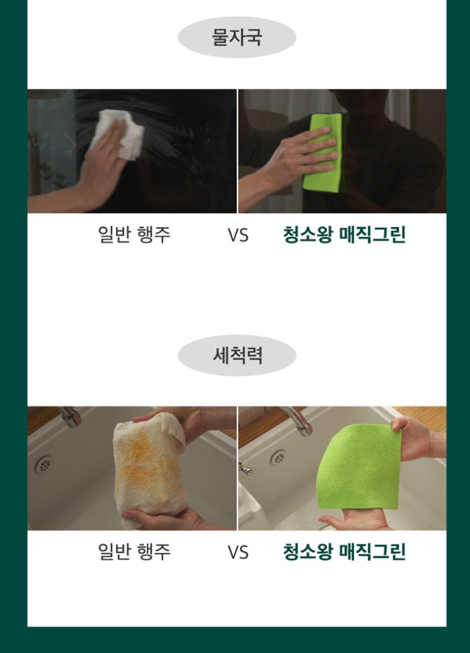 상품코드 : ASL007 청소왕 매직그린 다용도 만능 요술행주 1세트(20장)