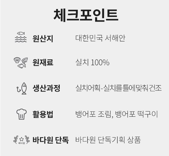 뱅어포 5장