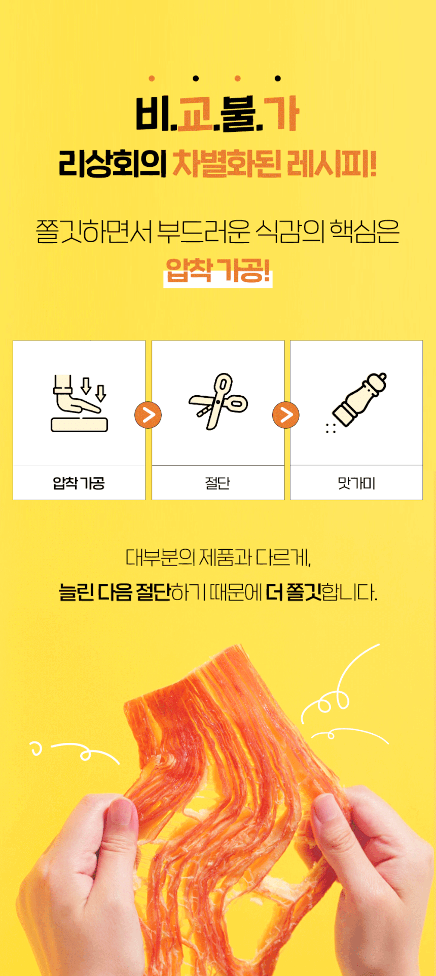 상품코드 : LVT003 리상회 영화관 촉촉 페스츄리 오징어
