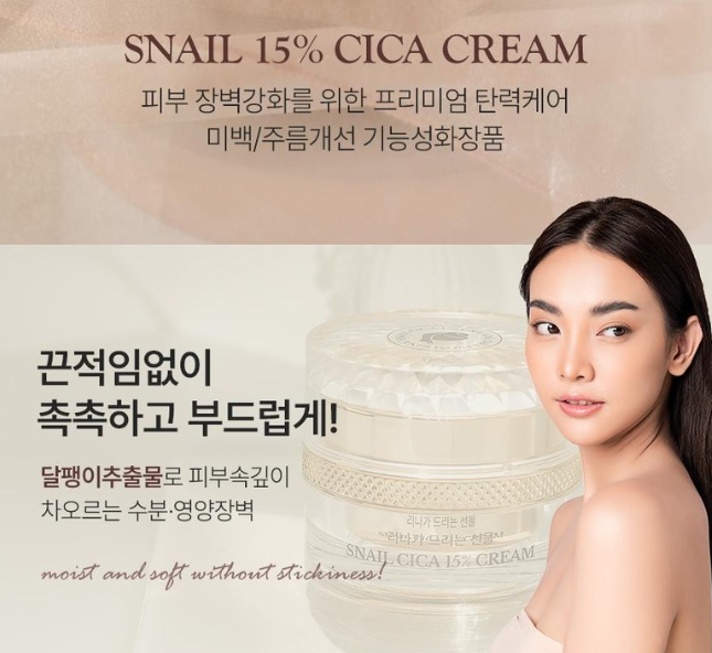 리나가 드리는선물 달팽이 15% 시카크림 50ml