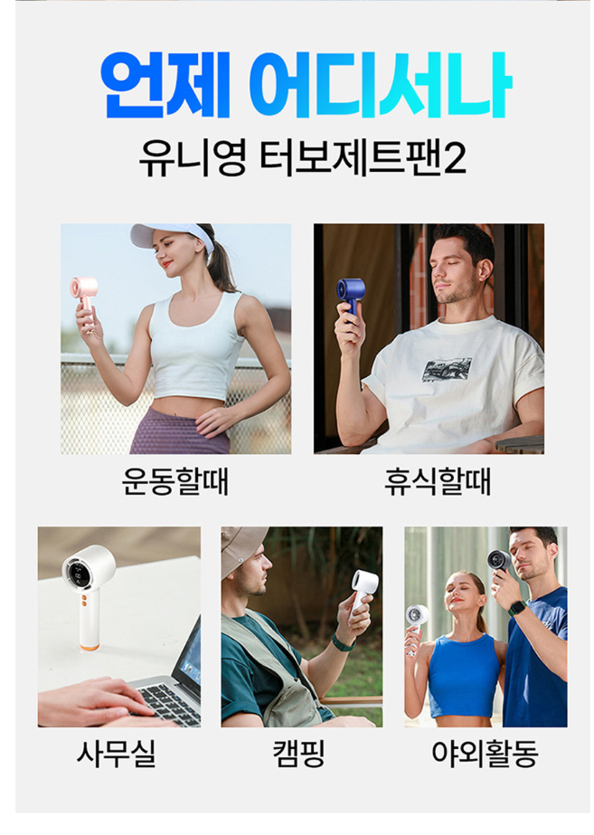 유니영 휴대용 터보제트팬2 선풍기
