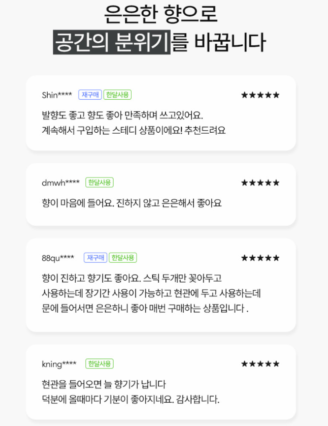 생활공작소 (특수 스틱) 발향력 좋은 디퓨저 200ml X 2개