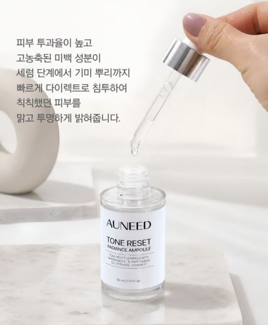 상품코드 : GCO008 어니드 톤 리셋 래디언스 앰플 50ml