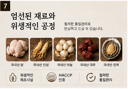 상품코드 : JAG-002 김진선 웅추 삼계탕