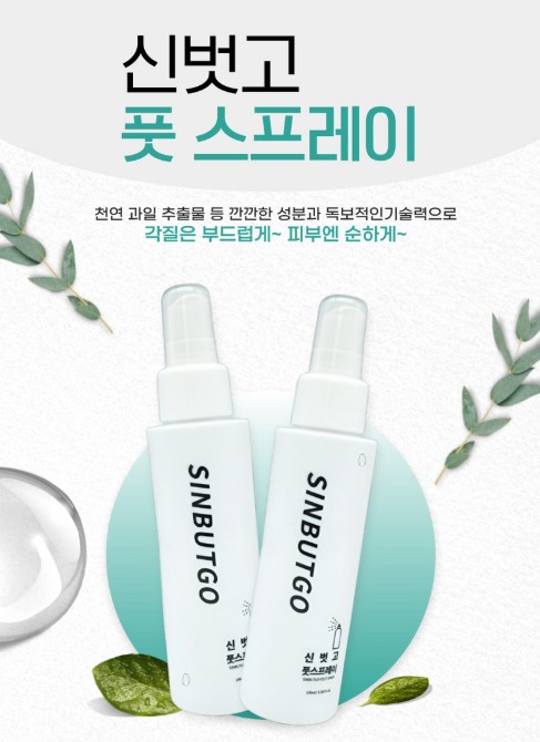 상품코드 : SBG02 신벗고 풋 스프레이 각질지우개 제거제 풋필링 100ml