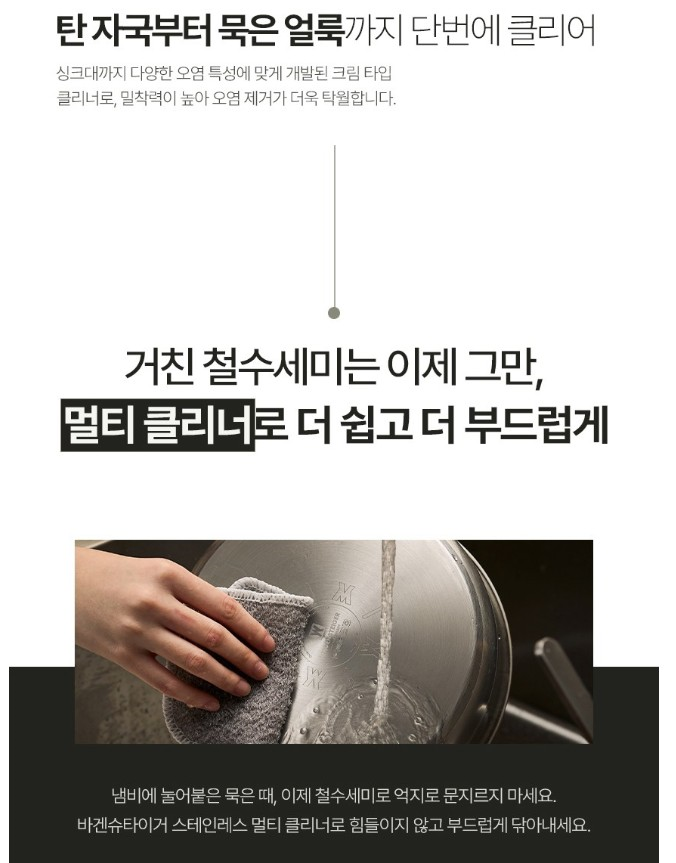 (연마제제거) 스테인레스 올인원 멀티클리너 100g
