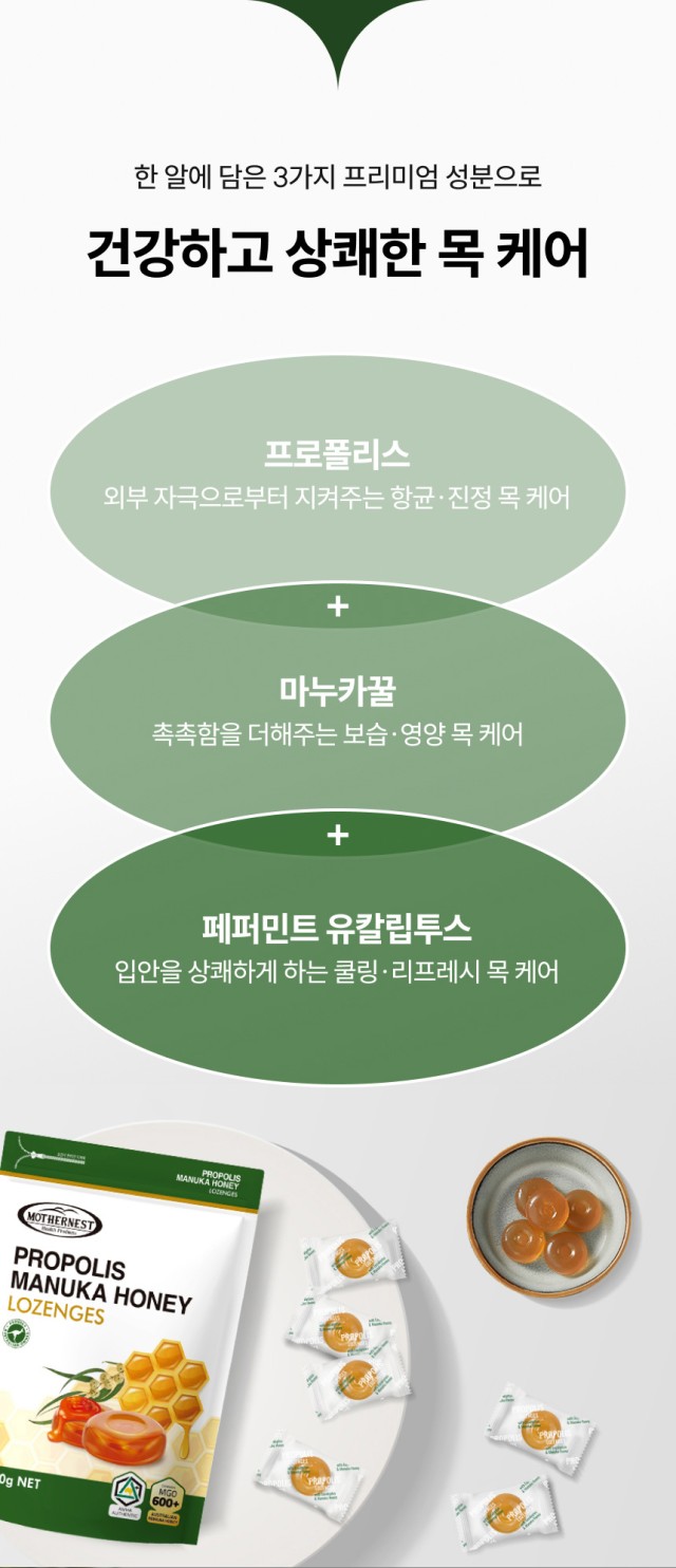 상품코드 : MN001 [마더네스트] 호주산 프로폴리스 마누카허니 로젠지스 90g