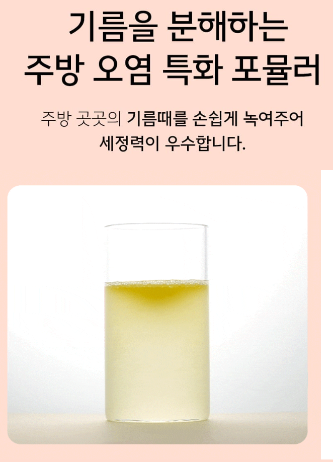 주방용세정제 750ML