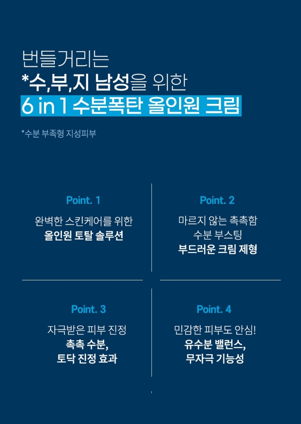 상품코드 : PT004 퓨어덤 옴므 아쿠아 하이드로 올인원 크림 200ml