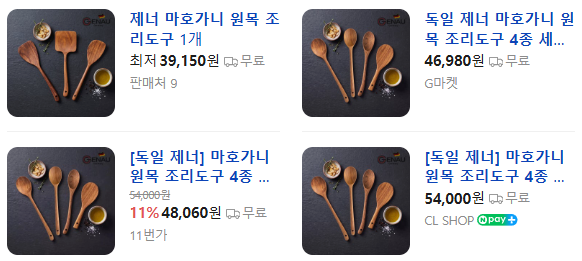 상품코드 : H3976 [독일 제너] 마호가니 원목 조리도구 4종 세트 (볶음스푼 3종+밥주걱)