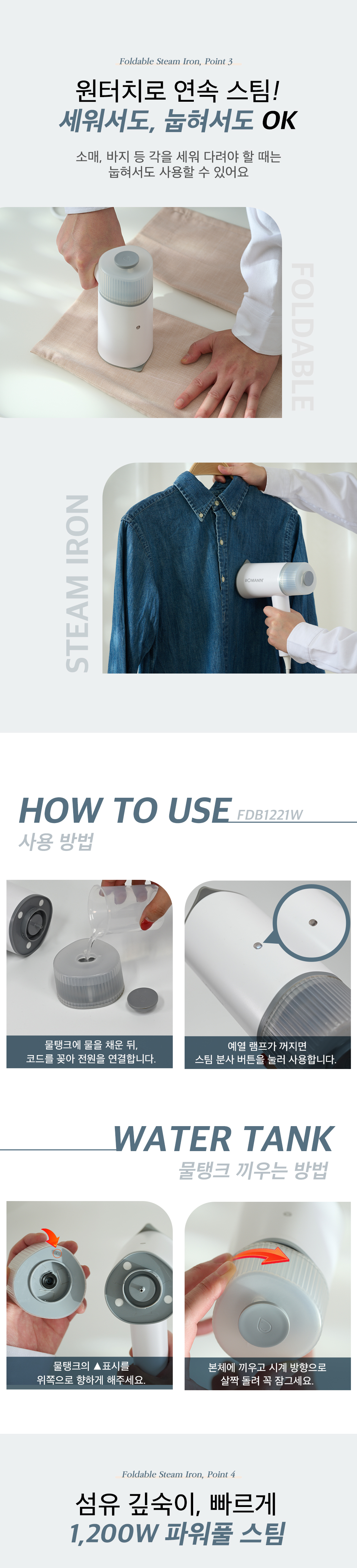 상품코드 : H3918 보만 접이식 스팀다리미 FDB1221W