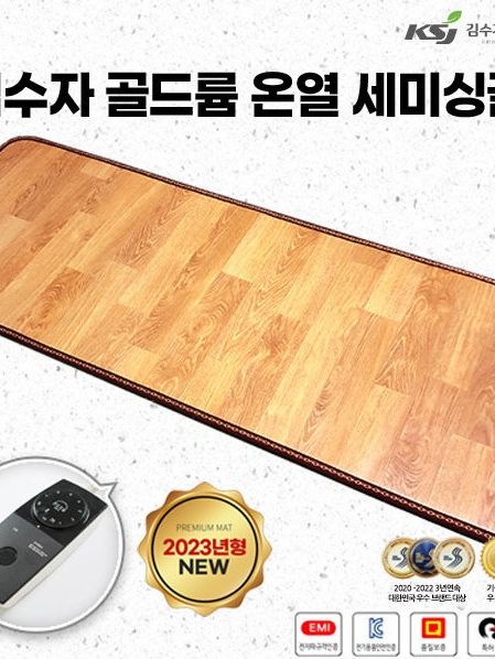 [김수자생활건강] 현대 골드륨 온열 세미싱글