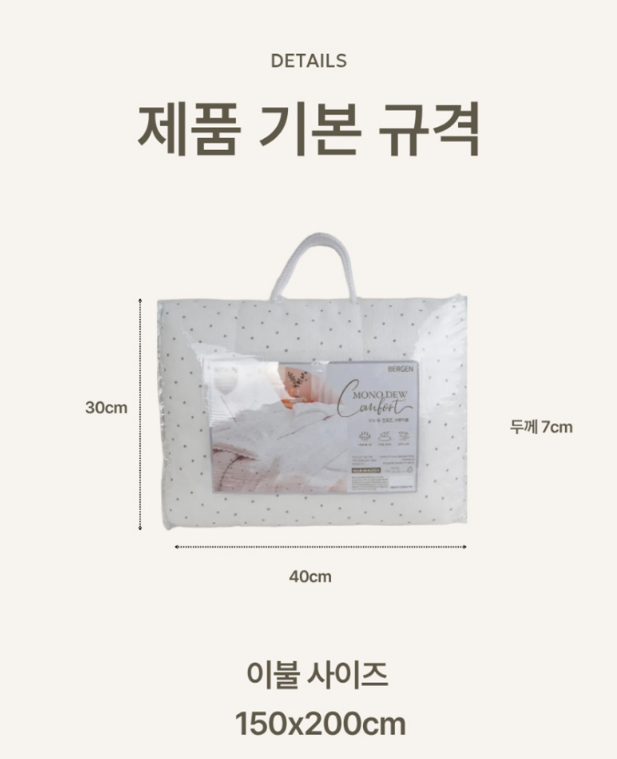 상품코드 : HAS037 베르겐 모노듀 컴포트 차렵이불